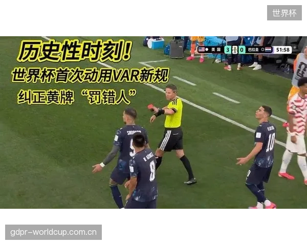 世界杯将首次应用“错认身份”VAR规则，避免纪律处罚对象错误。